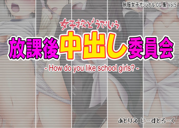 Houkago Nakadashi Iinkai cover