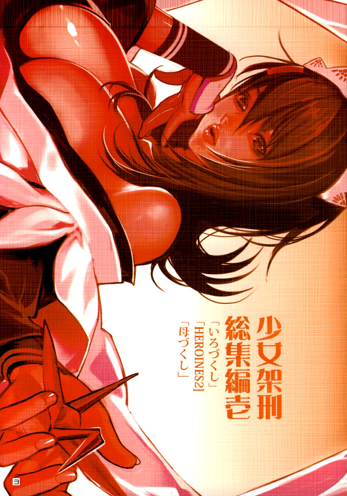 Shoujo Kakei Soushuuhen Ichi page 2 full
