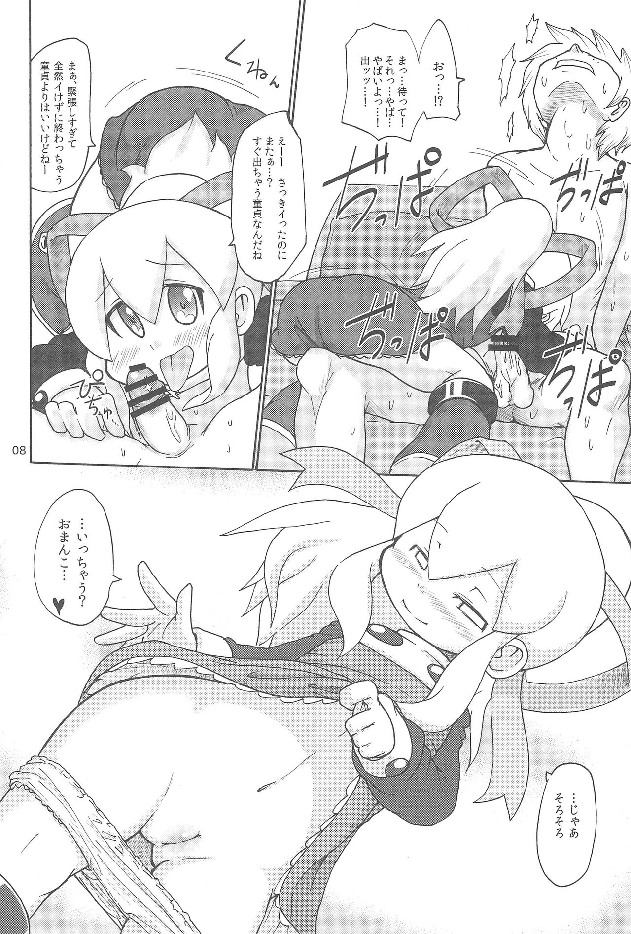 Yacchauzo!! page 8 full