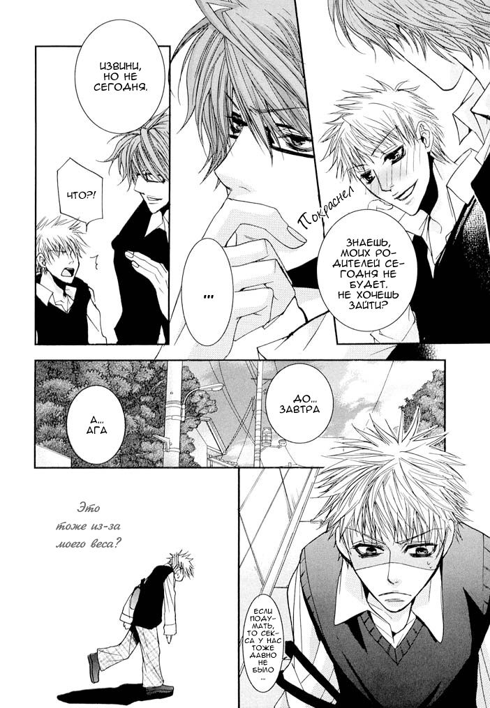 Delicate ni Kiss Shite page 10 full