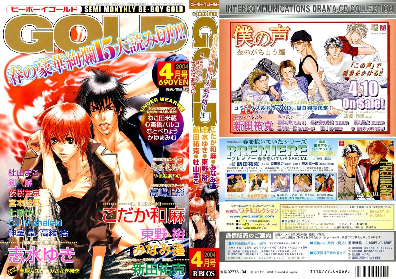 Delicate ni Kiss Shite page 2 full