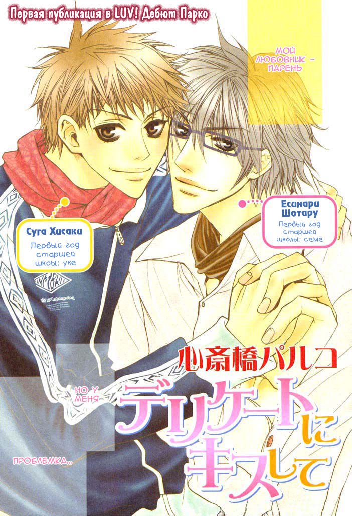 Delicate ni Kiss Shite page 3 full