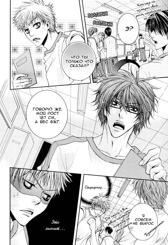 Delicate ni Kiss Shite page 4 full