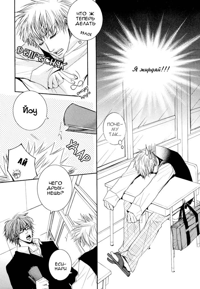 Delicate ni Kiss Shite page 6 full