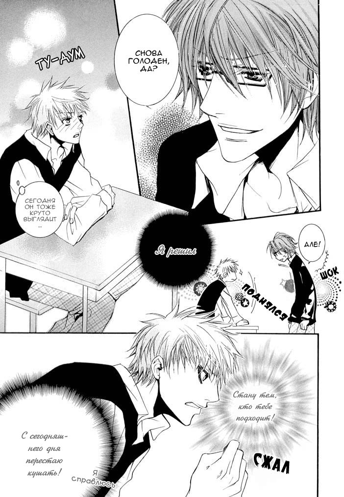 Delicate ni Kiss Shite page 7 full