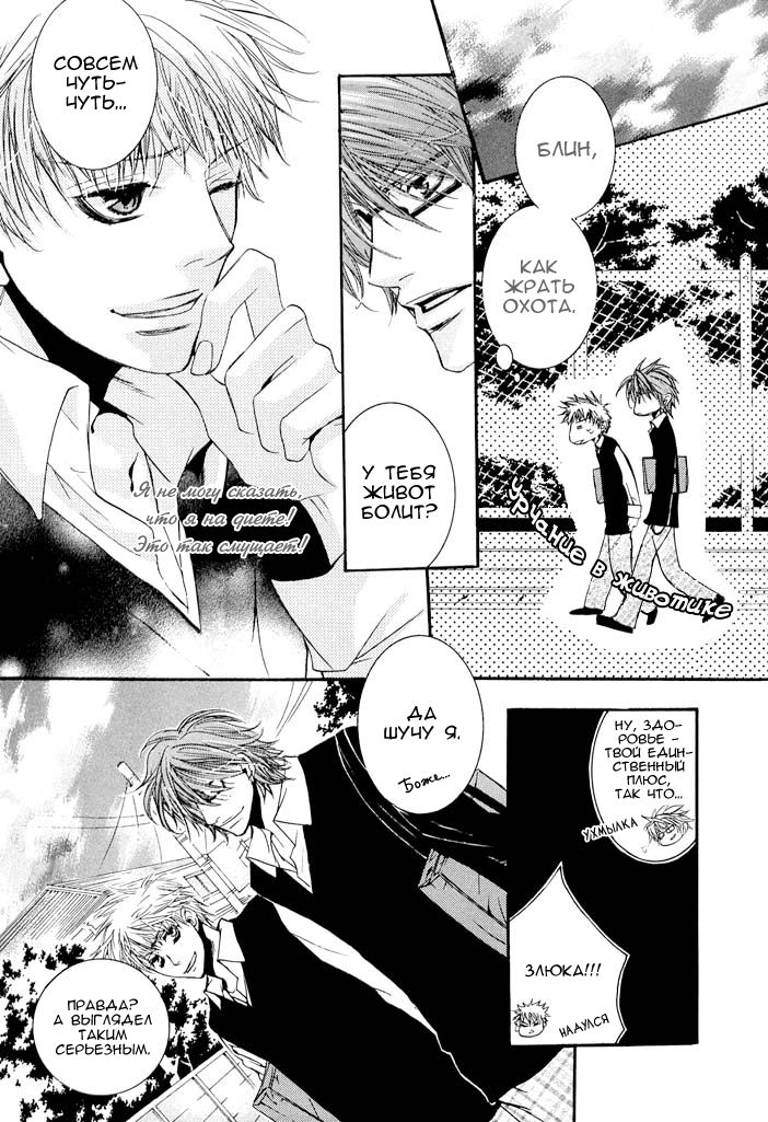 Delicate ni Kiss Shite page 8 full
