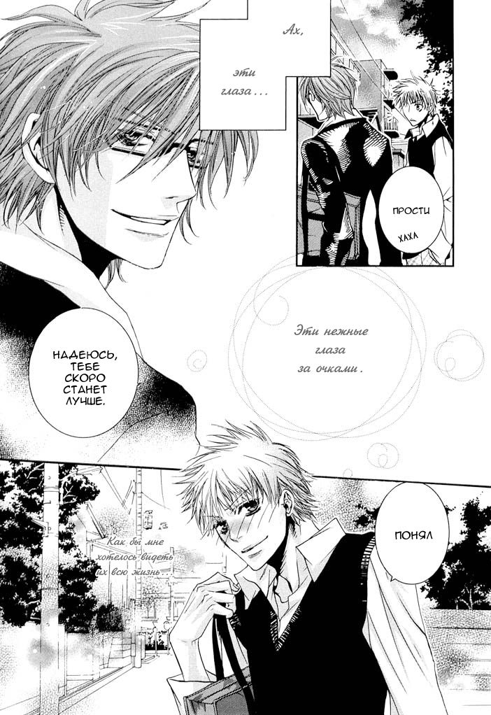 Delicate ni Kiss Shite page 9 full