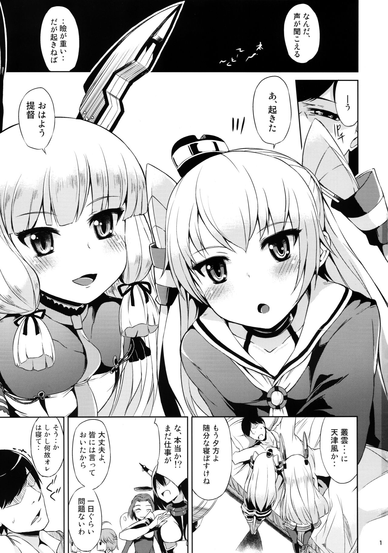 Futari wa Yomekan!! page 2 full