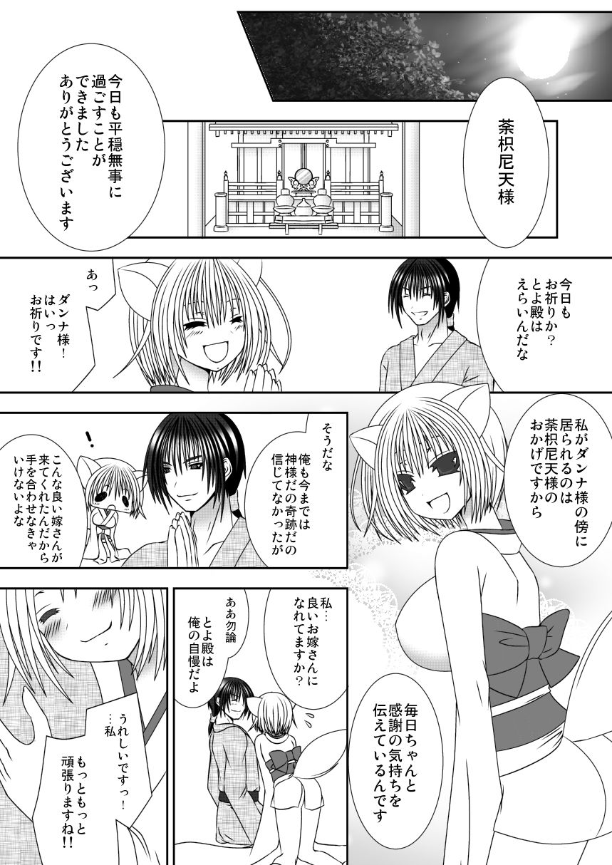 Kitsune no Yomego 2 page 4 full