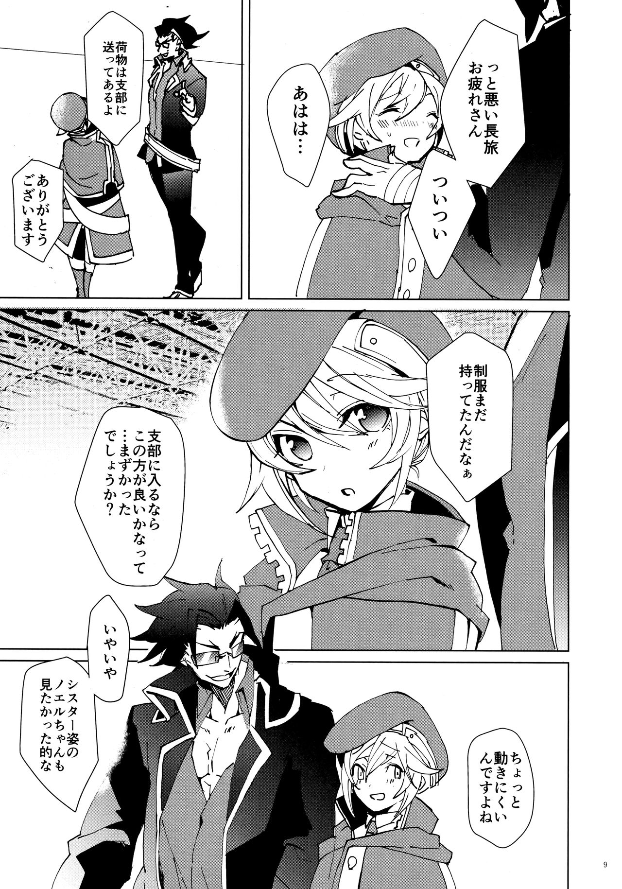 XXX Shinai to Derenai Heya page 8 full