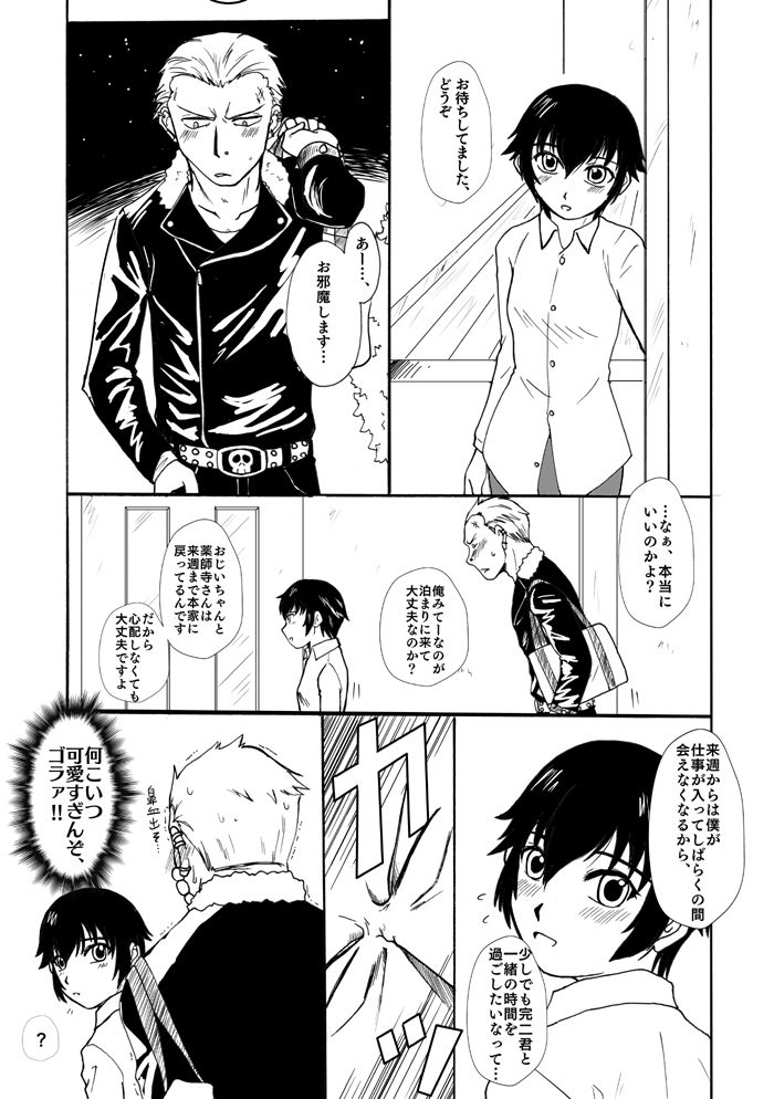 KanNao Cha Renji page 2 full