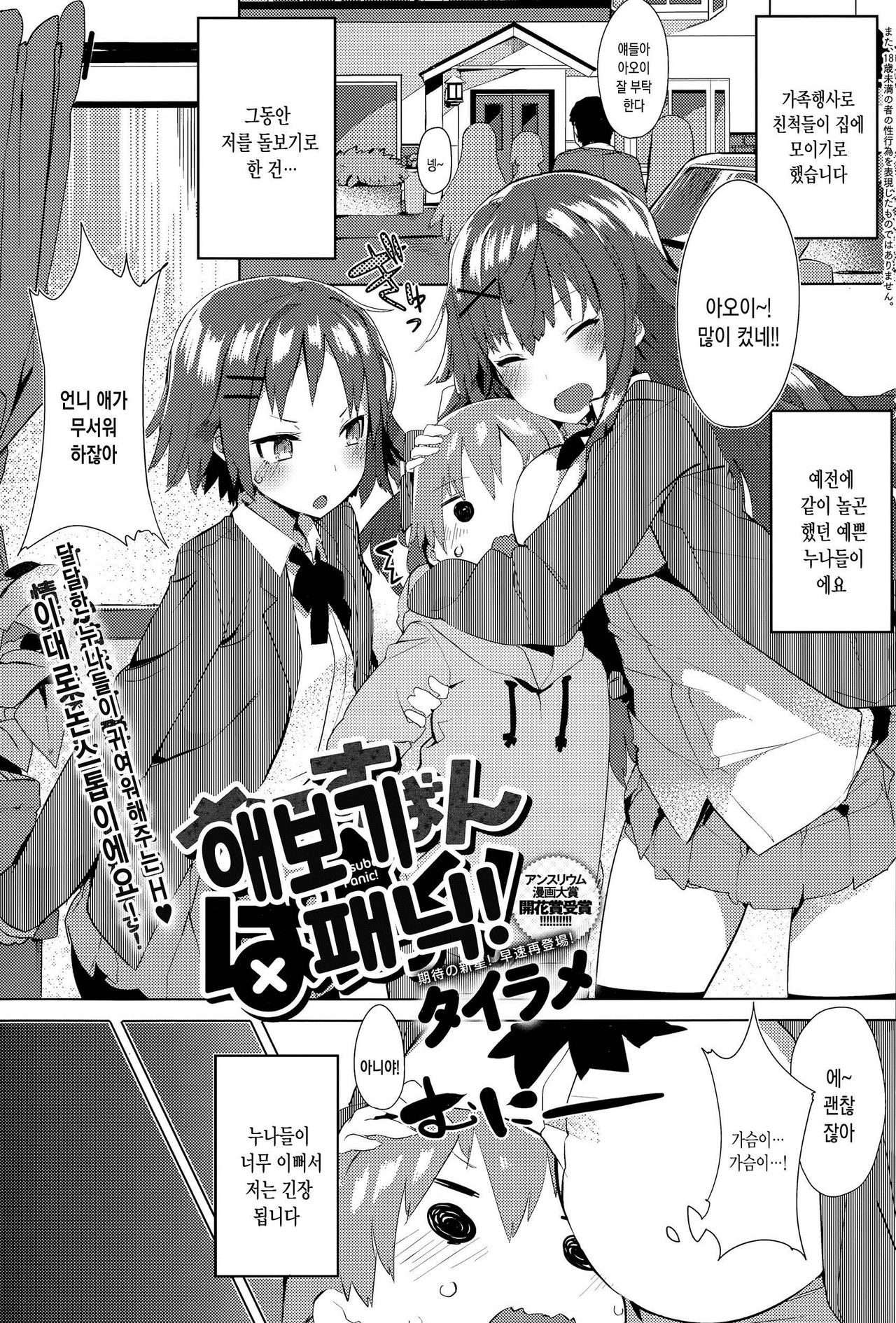 Orusuban Panic! | 애보기 패닉! page 2 full