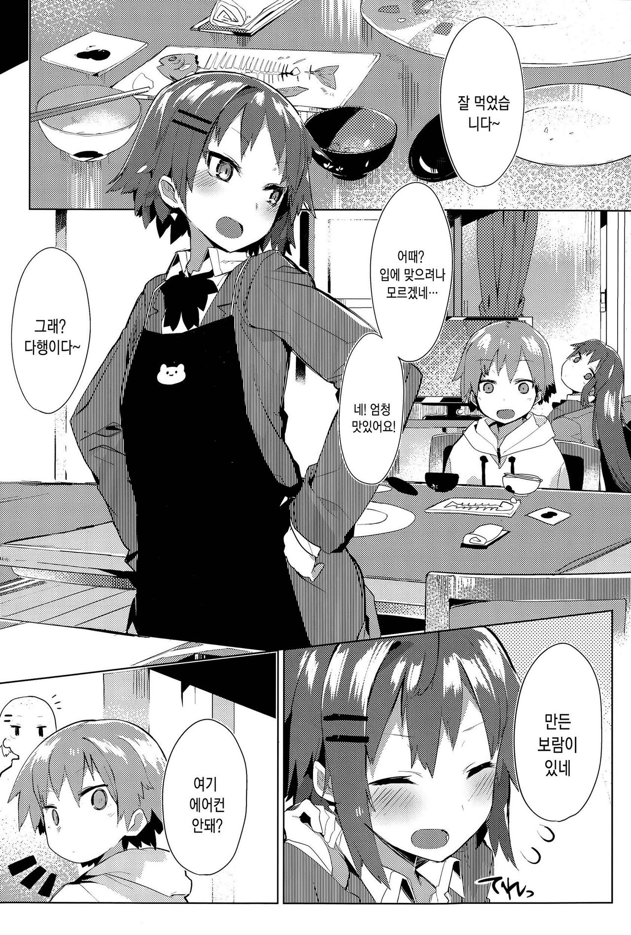 Orusuban Panic! | 애보기 패닉! page 3 full