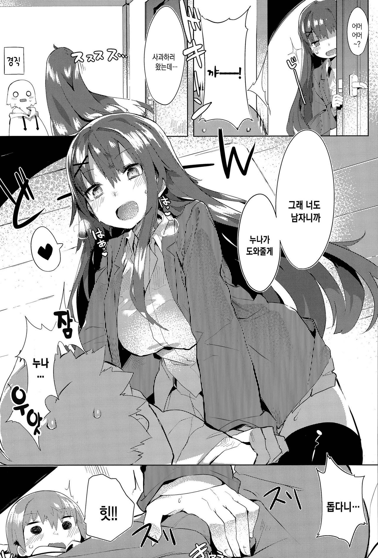 Orusuban Panic! | 애보기 패닉! page 6 full