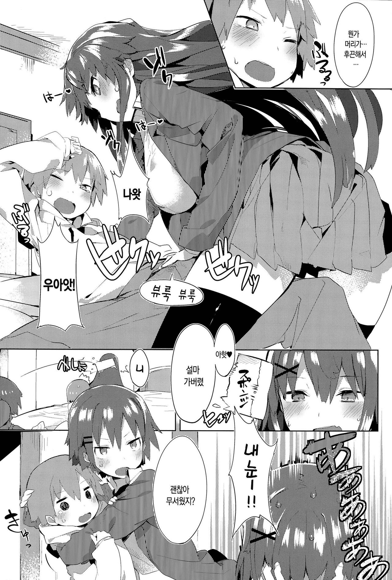 Orusuban Panic! | 애보기 패닉! page 7 full