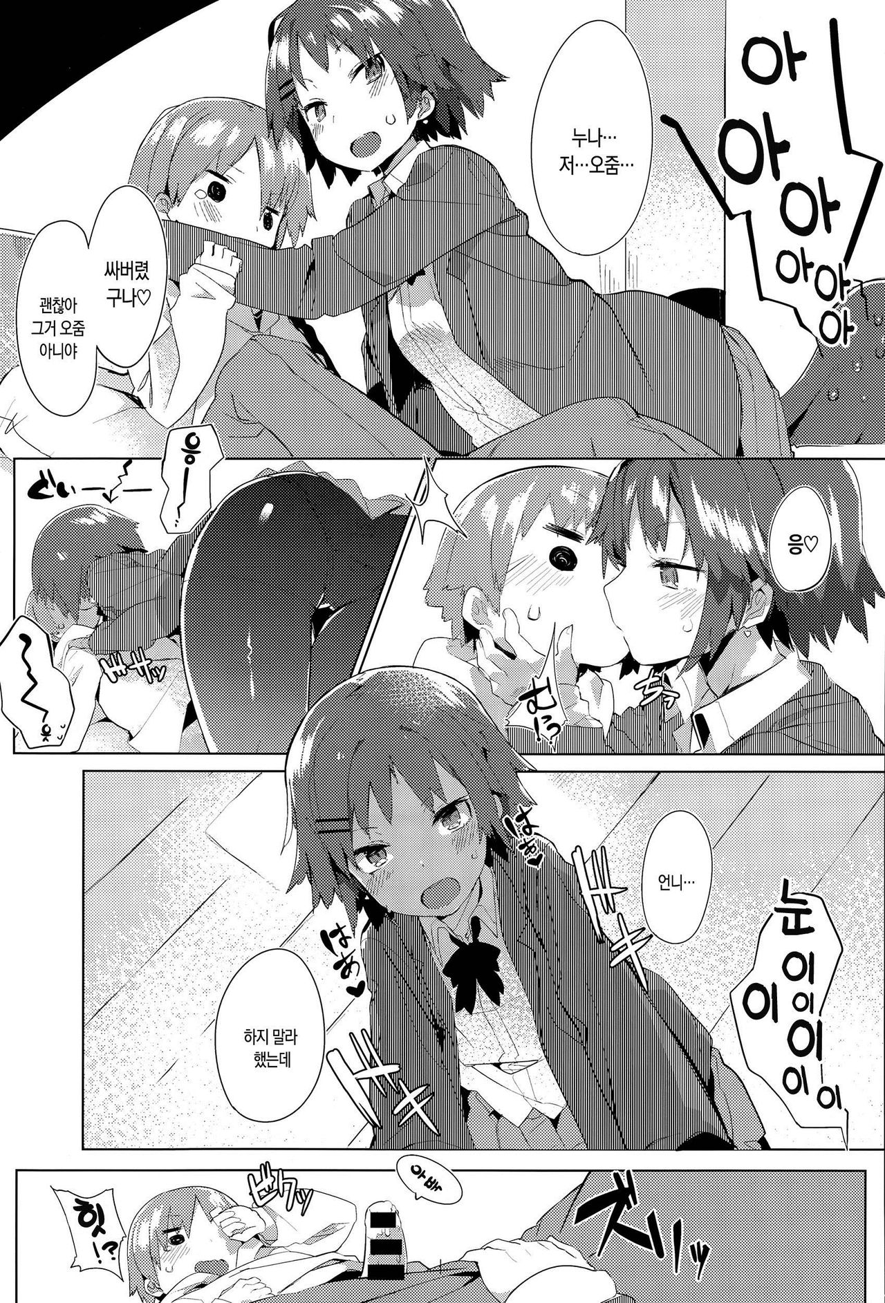 Orusuban Panic! | 애보기 패닉! page 8 full