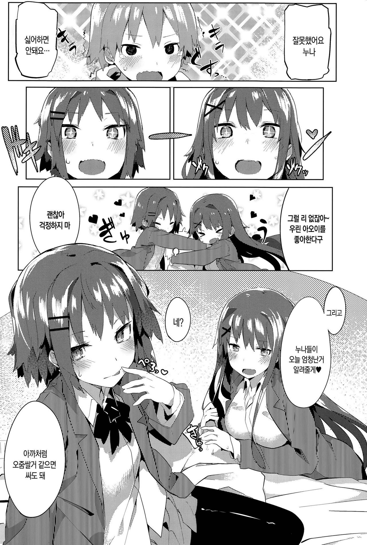 Orusuban Panic! | 애보기 패닉! page 9 full