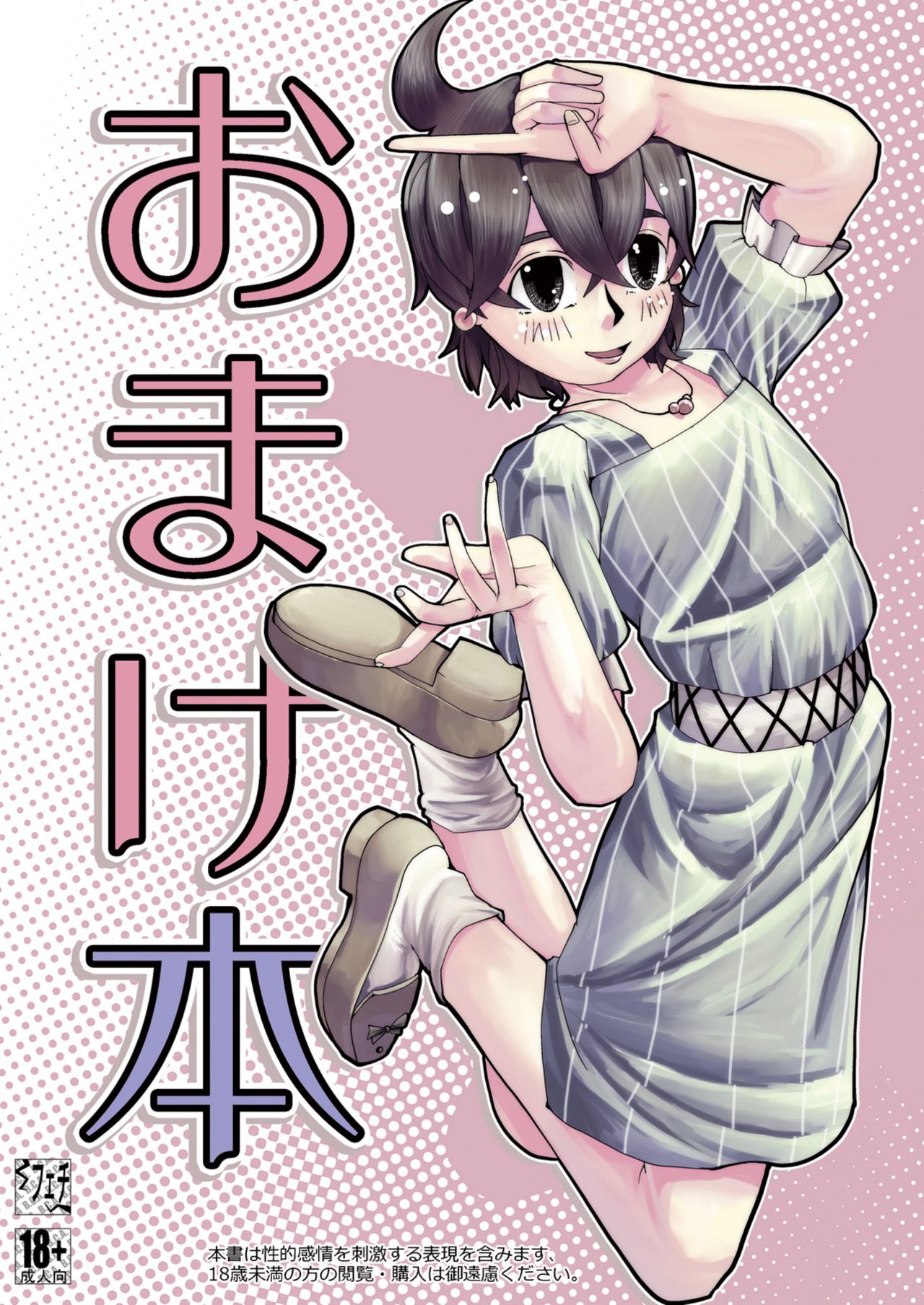 Omakebon page 1 full