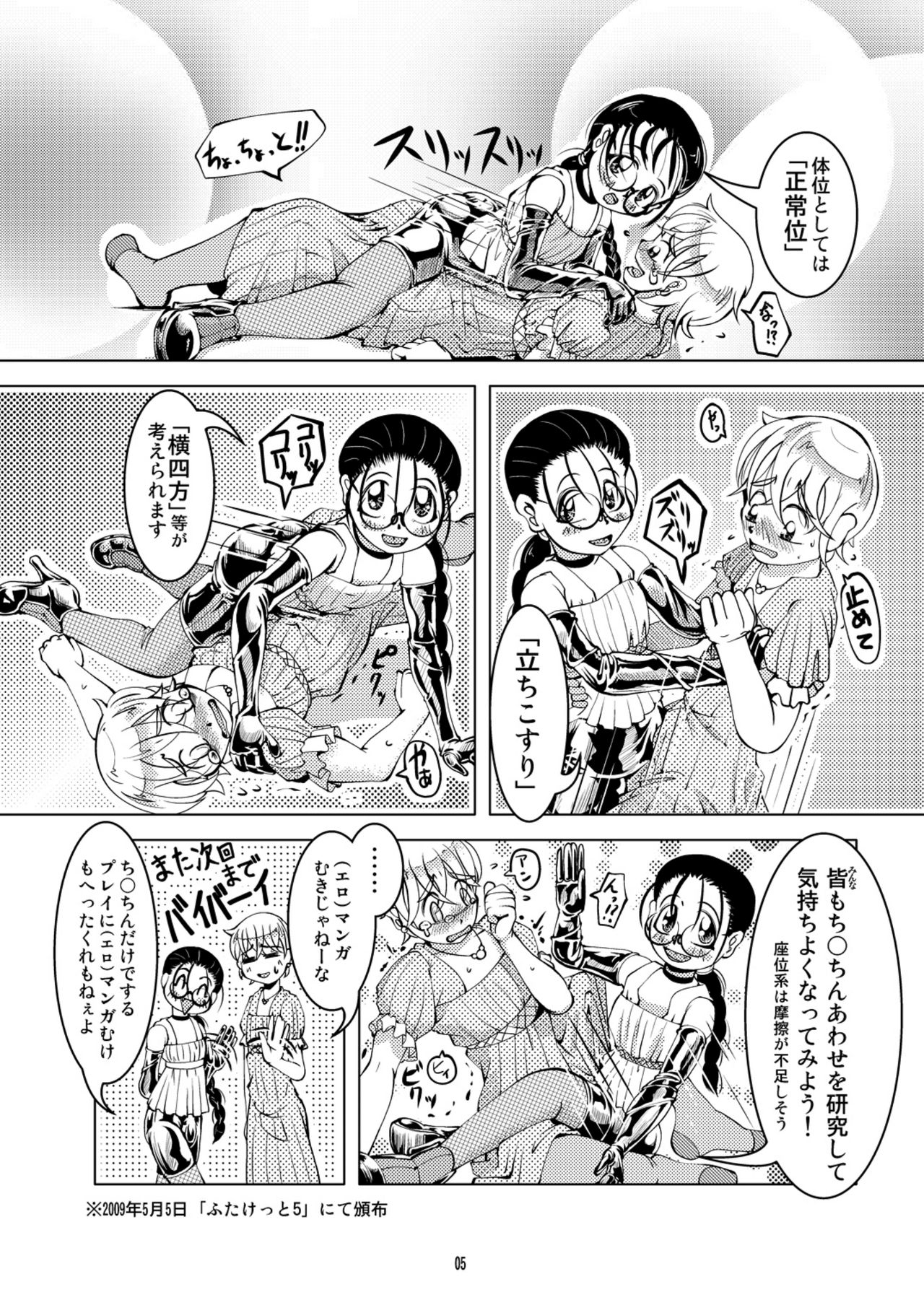 Omakebon page 5 full