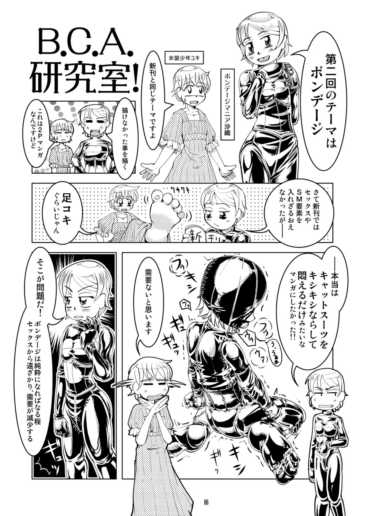 Omakebon page 6 full