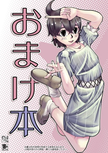 Omakebon cover