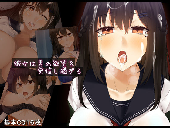 Kanojo wa Otoko no Yokubou o Jushin Shisugiru page 1 full
