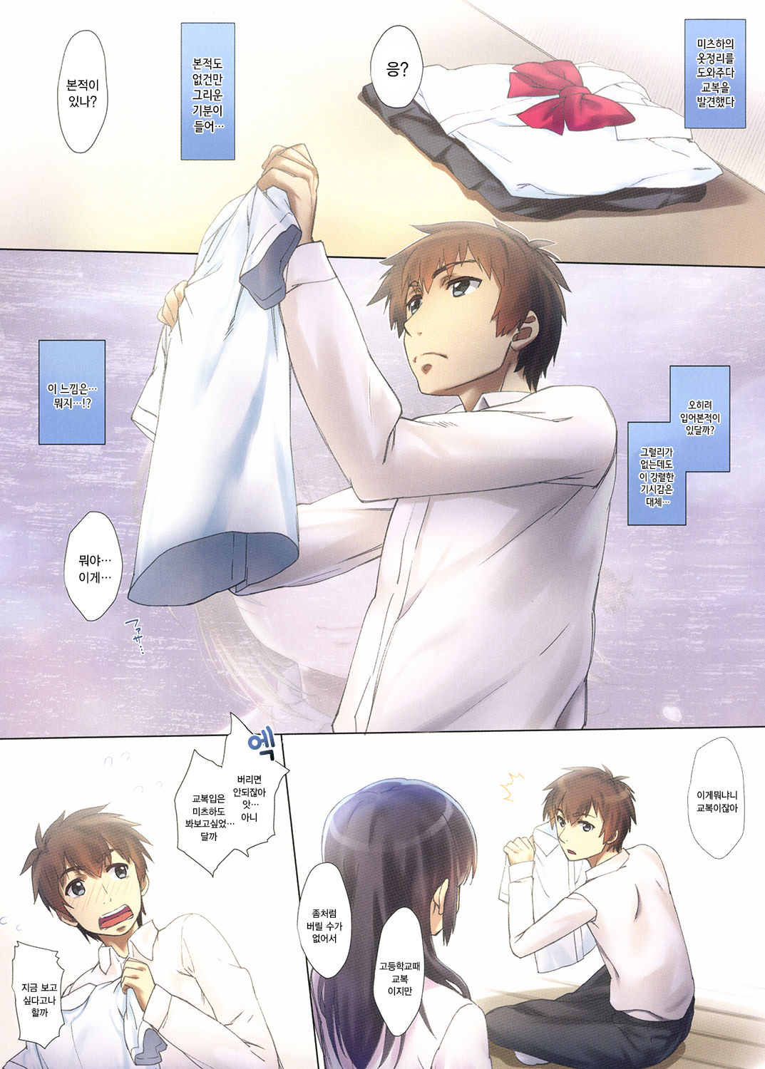 Katamusubi. | 매듭짓기. page 4 full