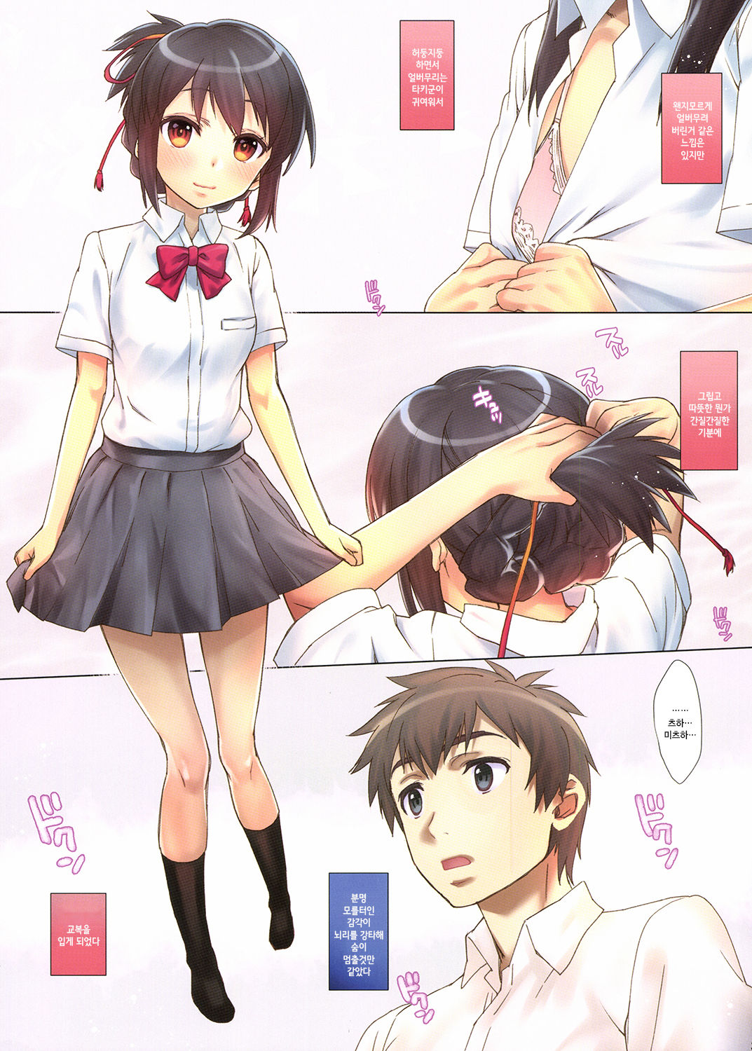 Katamusubi. | 매듭짓기. page 5 full