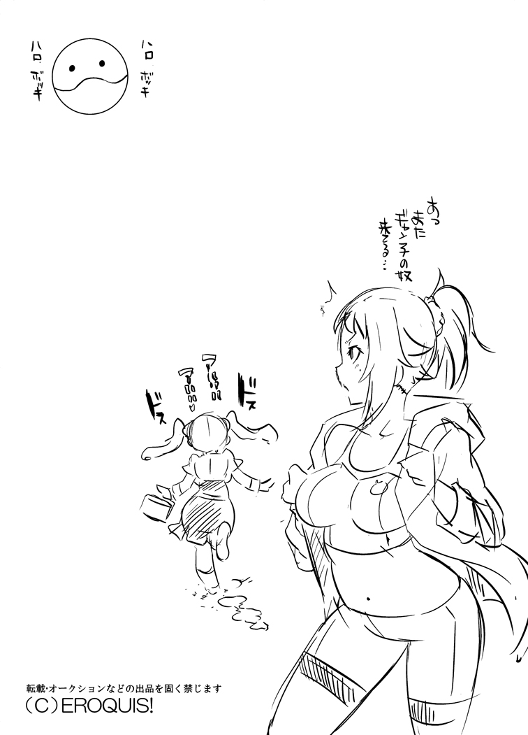 Gyanko no Hayaben Copy Bon deshou ga! page 8 full