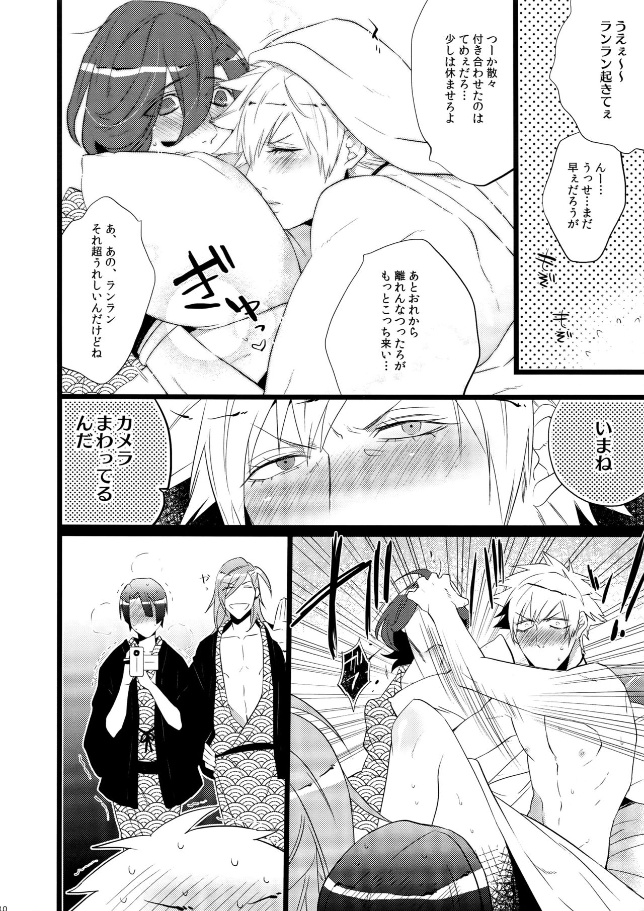 Mairasu Complex o Kawari page 10 full
