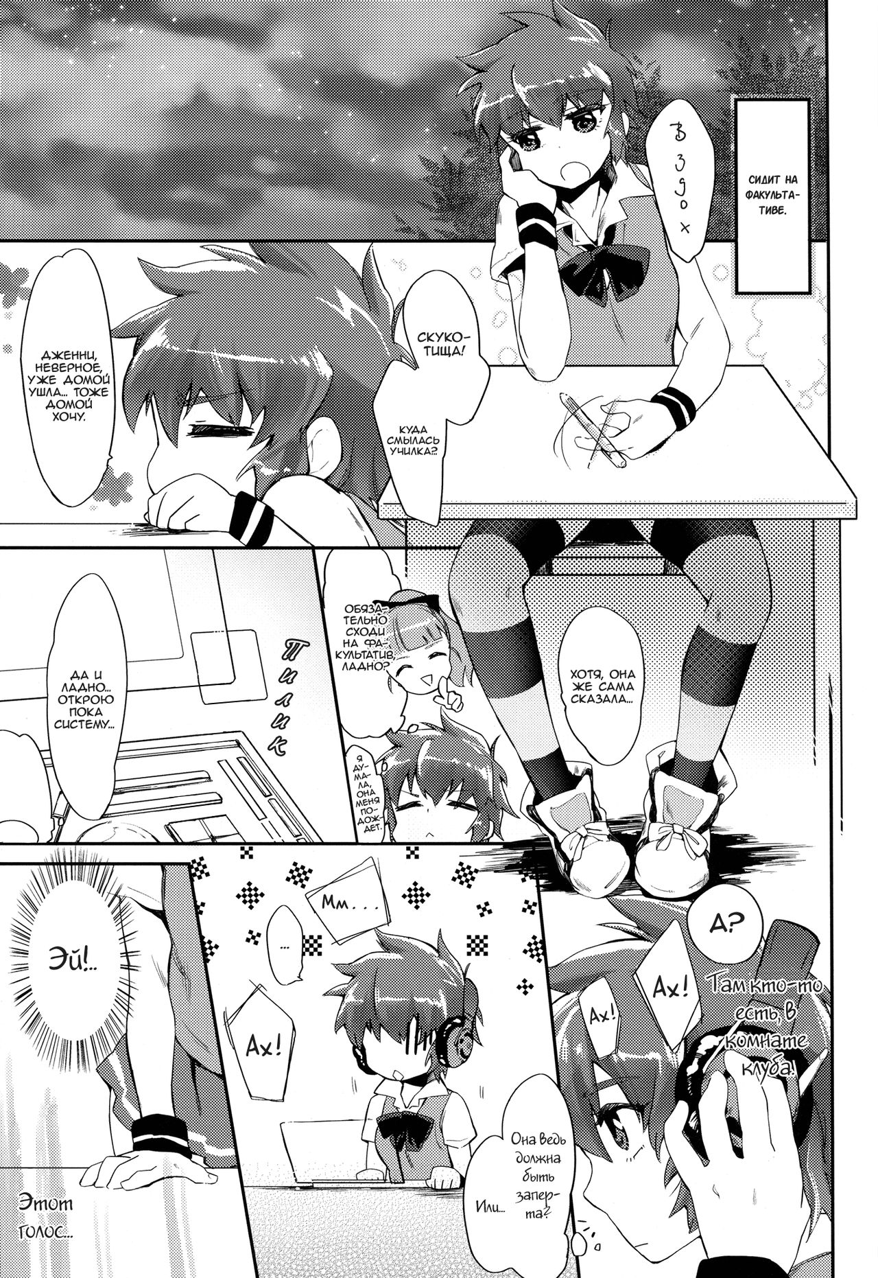 Fukubuchou no Sekinindesu | It's the Vice President's Responsibility! page 3 full