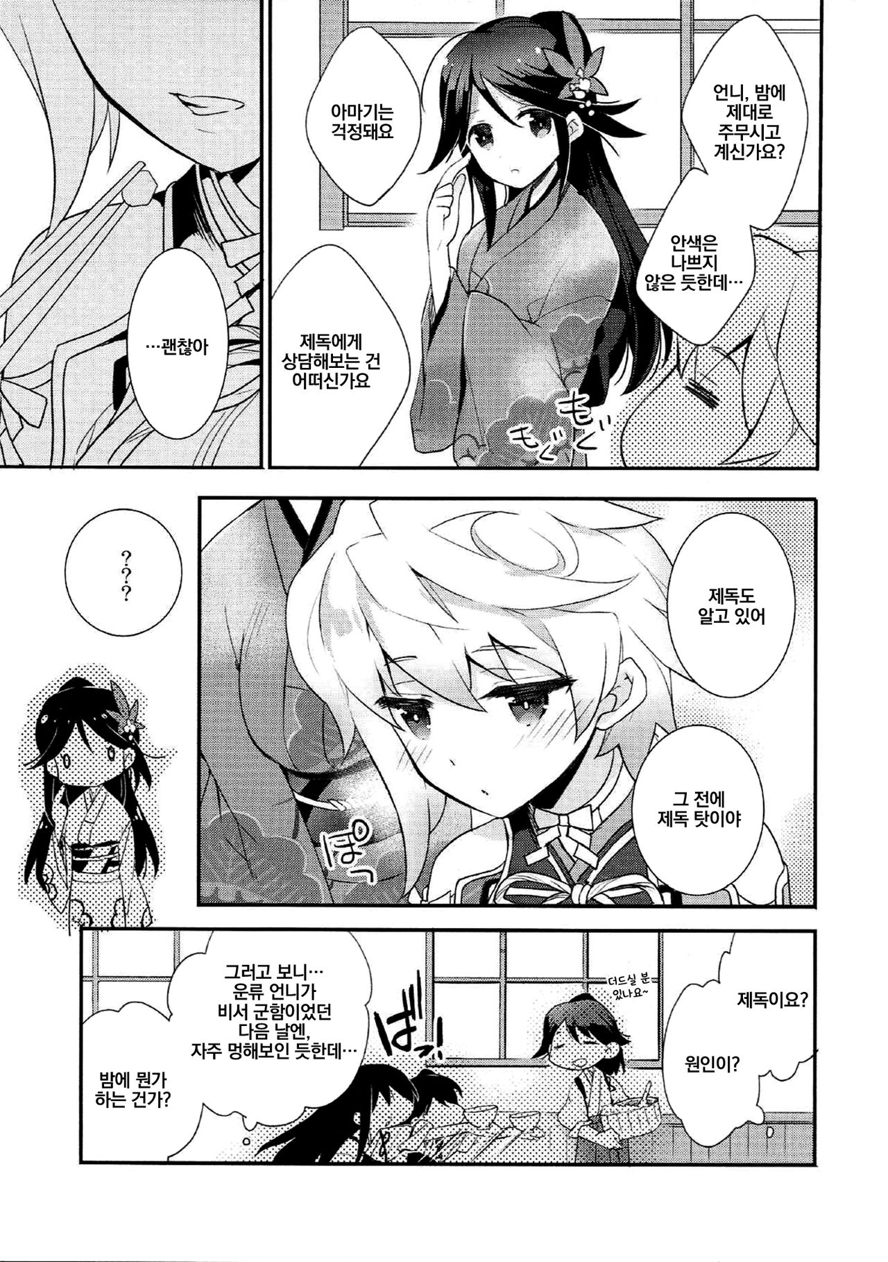 Kumo wa Yaku Mitsu no Iro | 구름은 빠르고 꿀색 page 10 full
