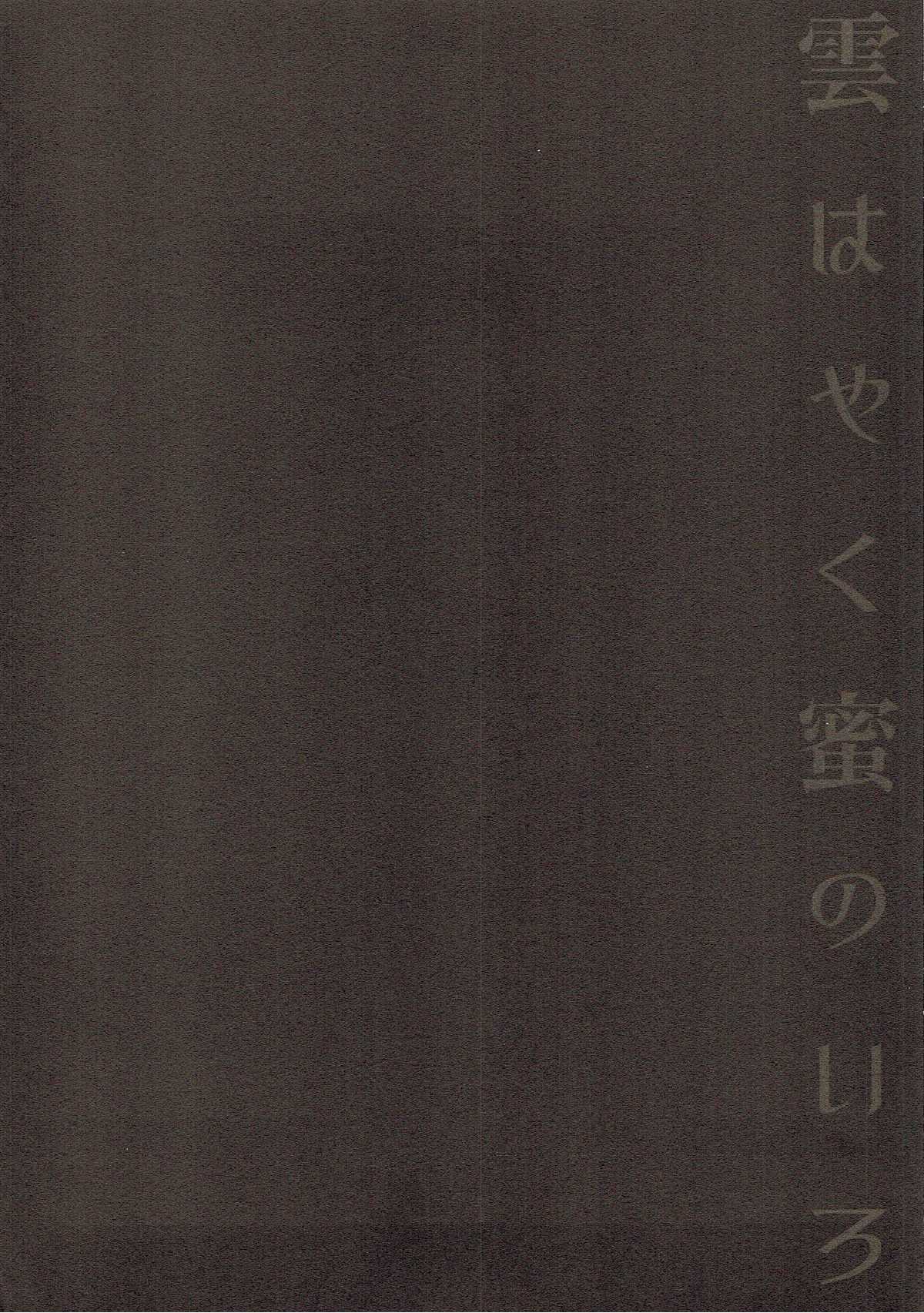 Kumo wa Yaku Mitsu no Iro | 구름은 빠르고 꿀색 page 3 full