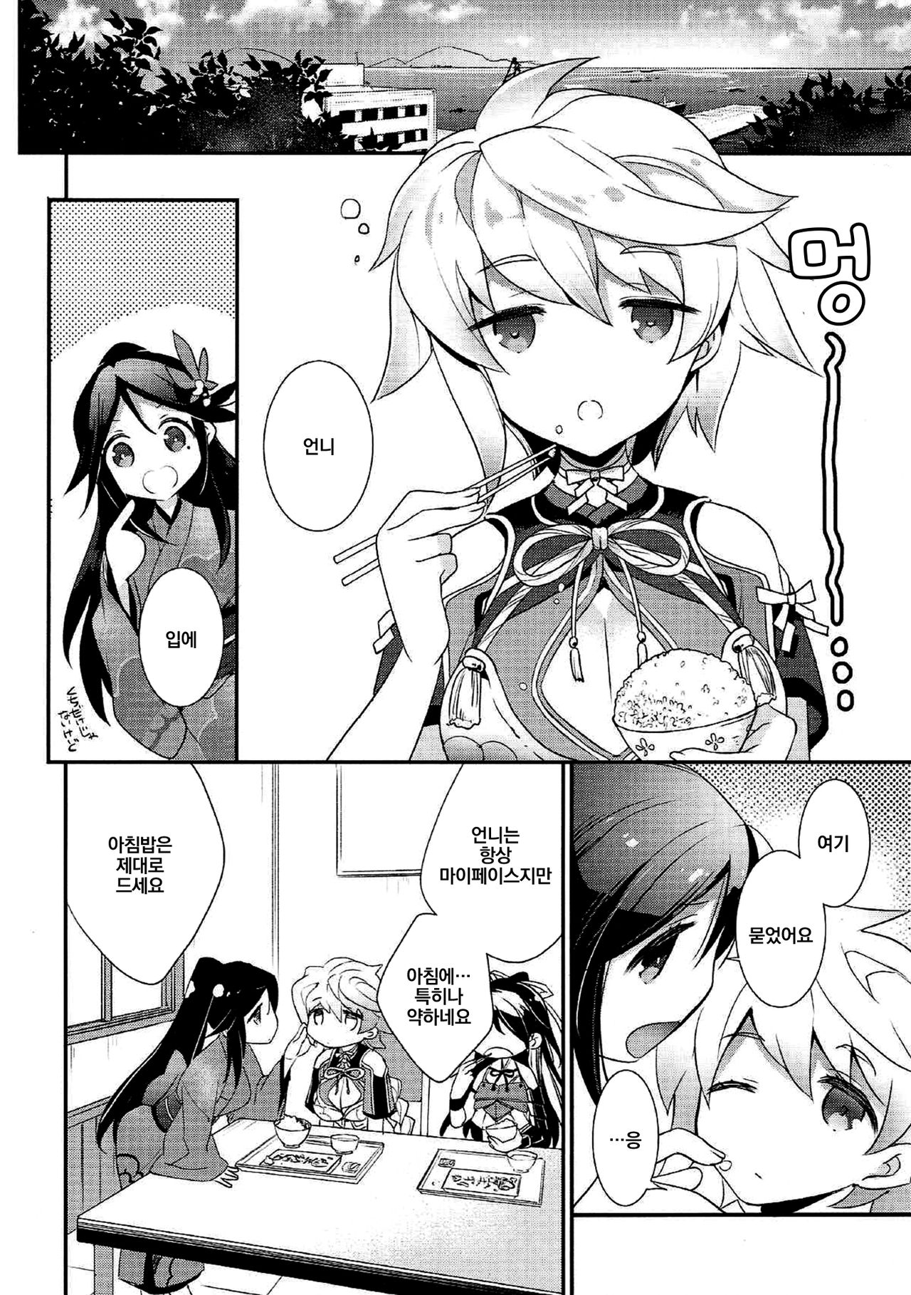 Kumo wa Yaku Mitsu no Iro | 구름은 빠르고 꿀색 page 9 full