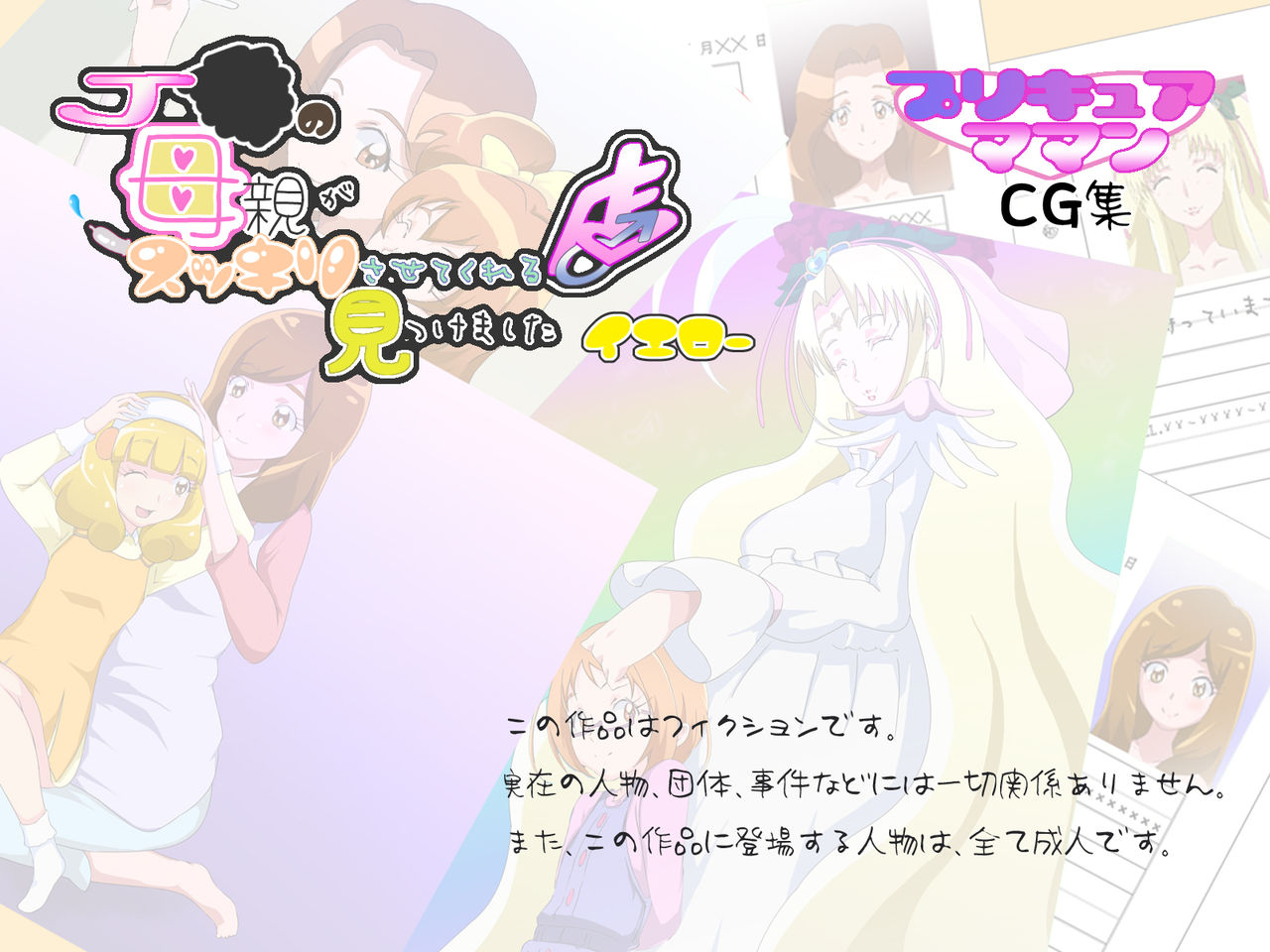 J● no Hahaoya ga Sukkirisasetekureru Mise Mitsukemashita Yellow page 2 full