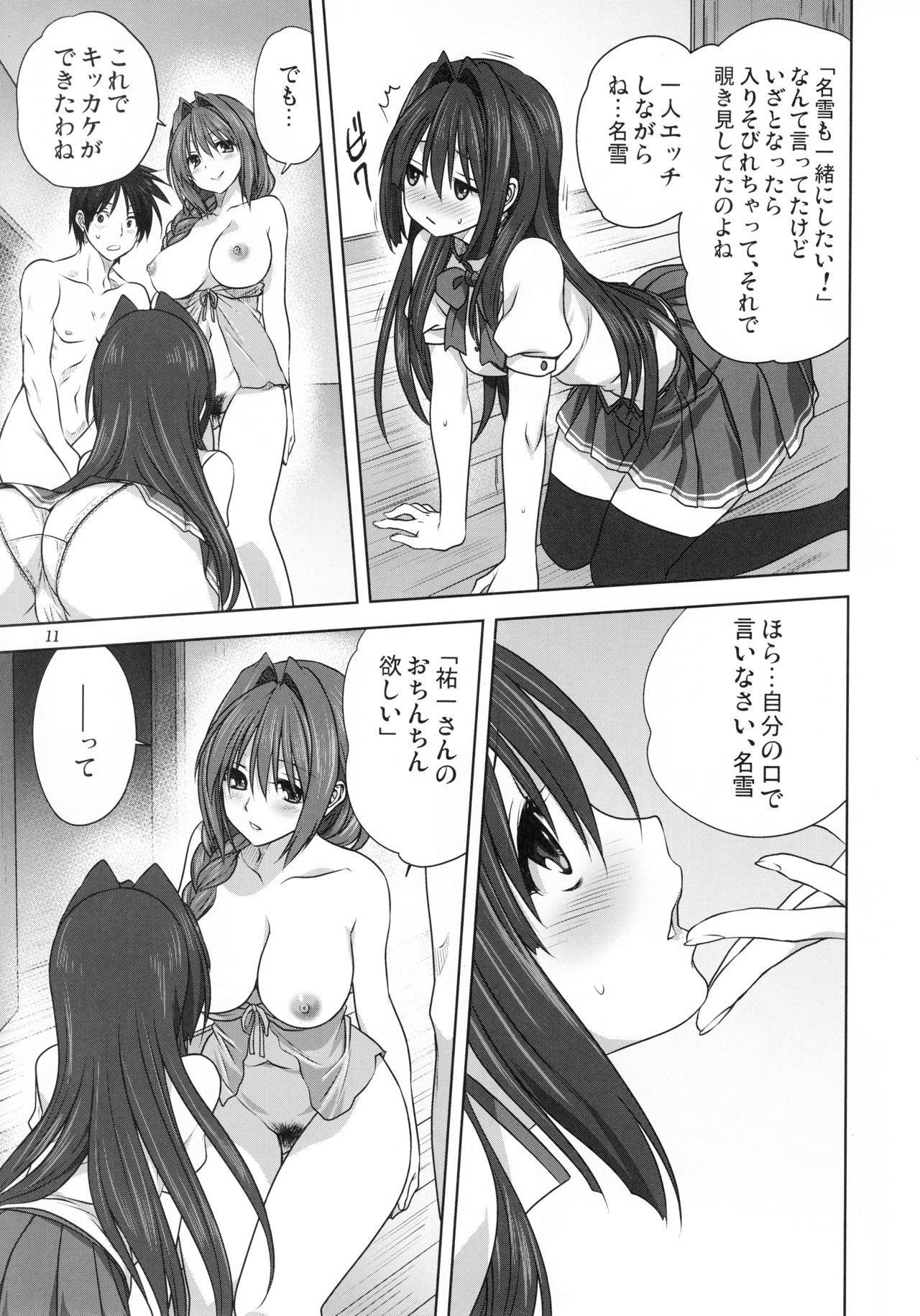 Akiko-san to Issho 20 page 10 full