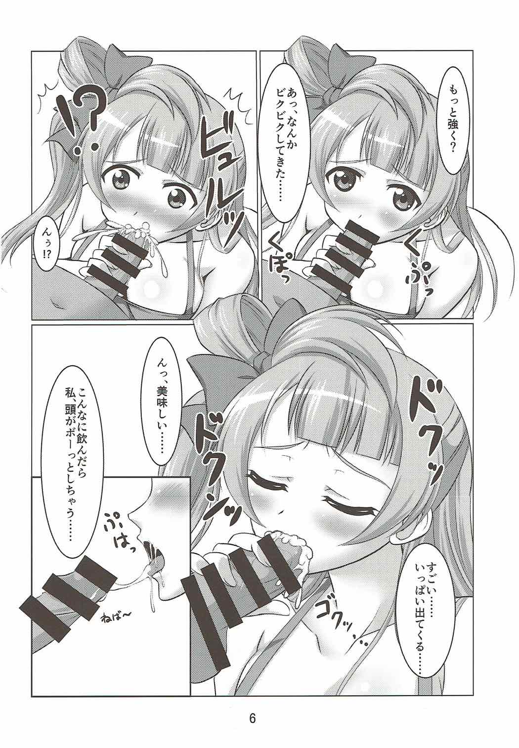 Kotori to Asa made Issho 2 page 5 full