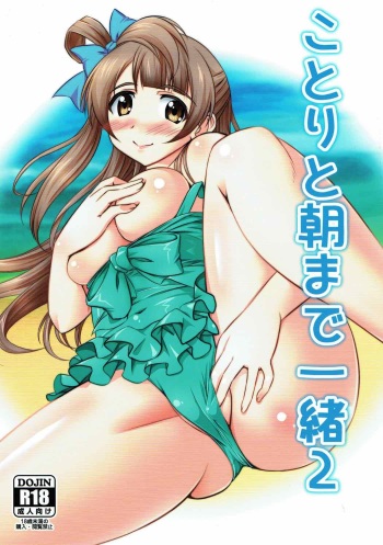 Kotori to Asa made Issho 2 cover