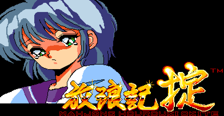 Mahjong Hourouki Okite page 1 full