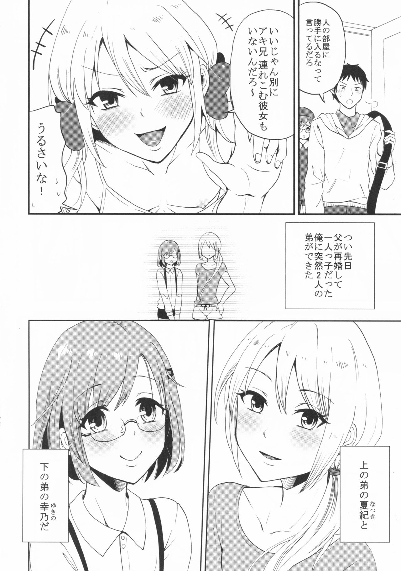 Otouto life page 5 full