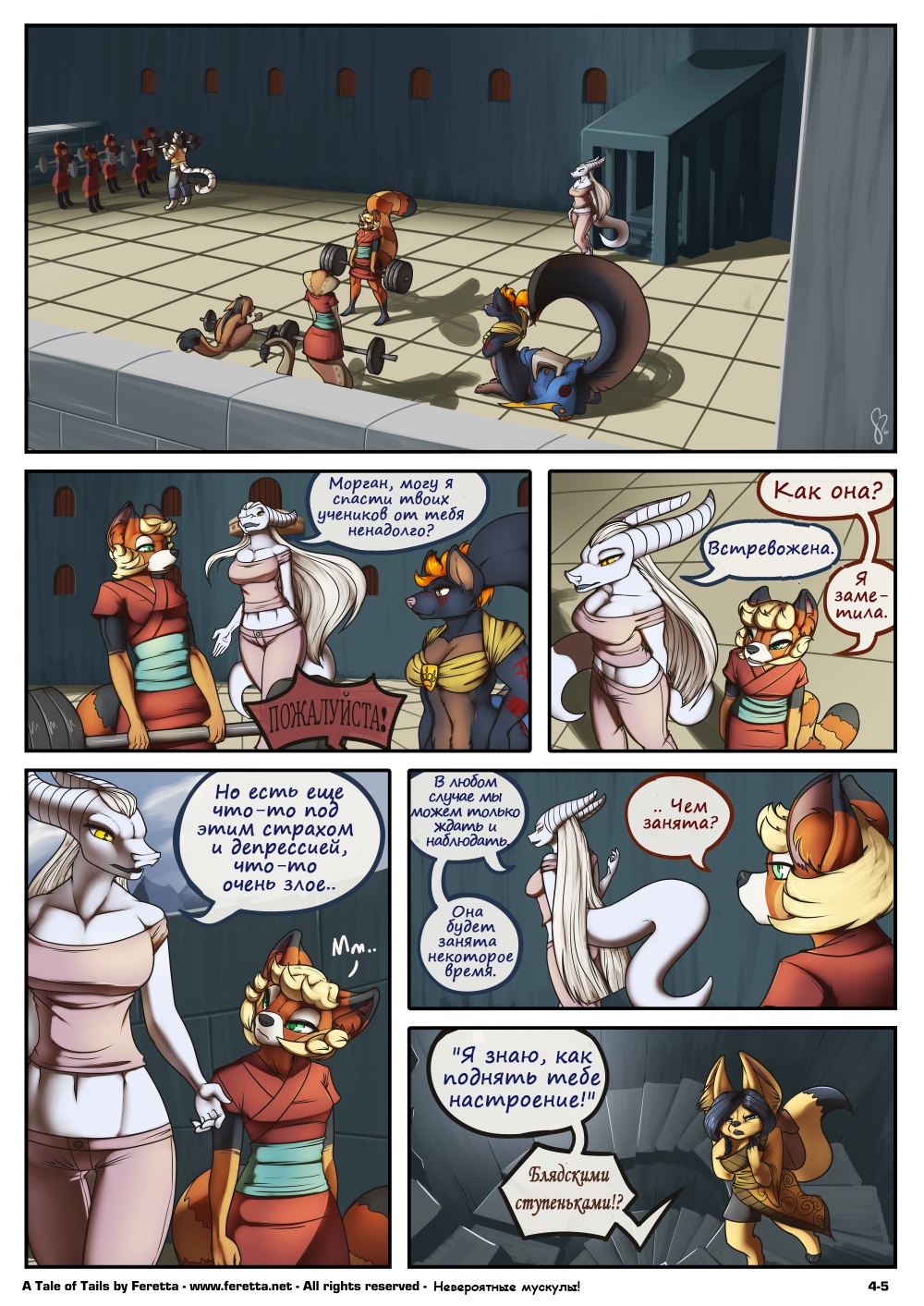 A Tale of Tails: Chapter 4 - Matters of the mind | A Tale of Tails: Глава 4 - Сущность разума page 5 full
