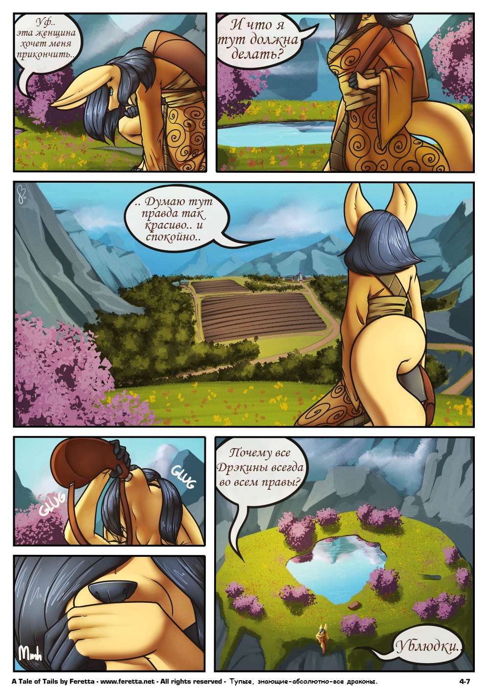 A Tale of Tails: Chapter 4 - Matters of the mind | A Tale of Tails: Глава 4 - Сущность разума page 7 full