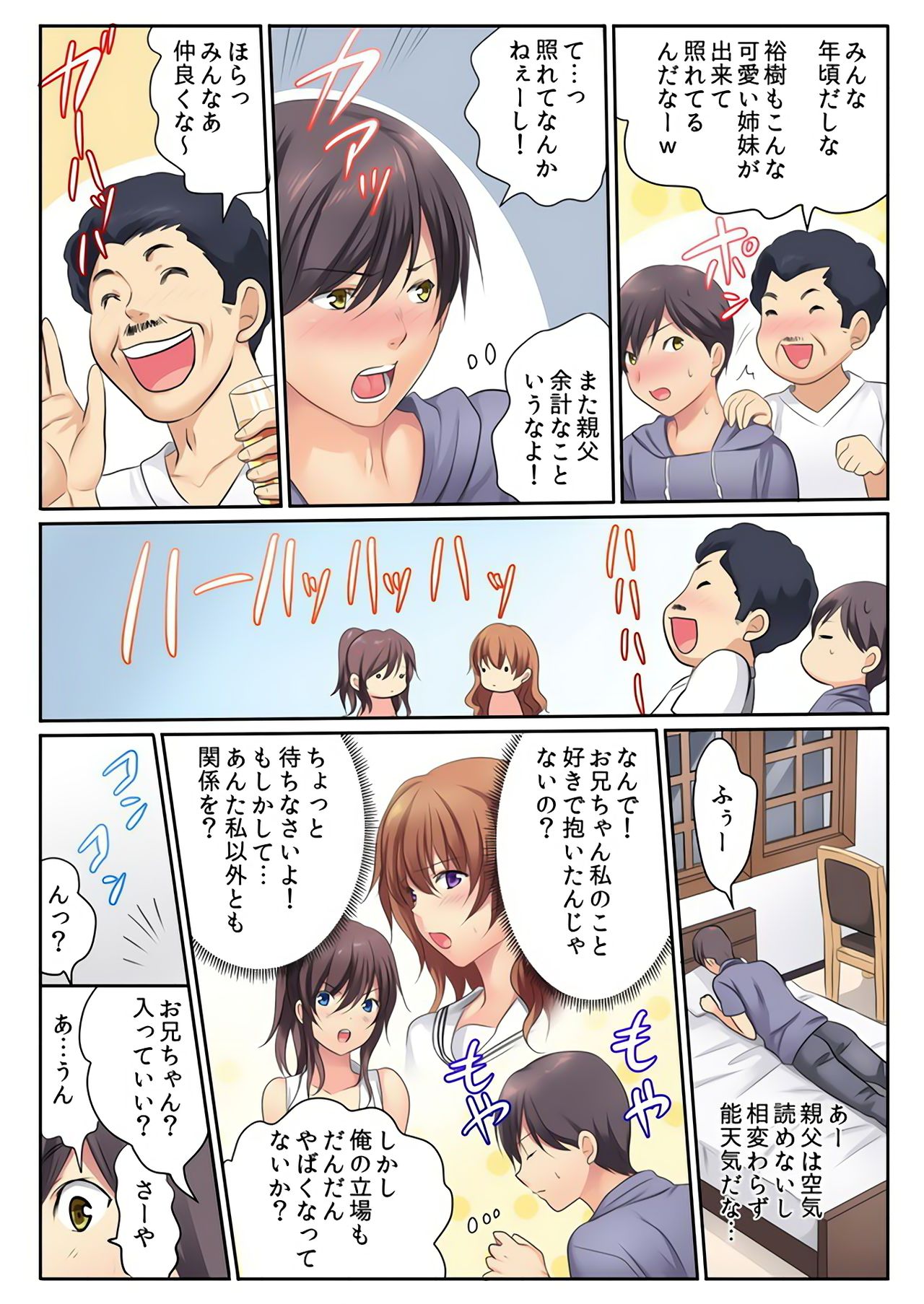 H na Shimai to Doukyo Seikatsu ~Bed de Ofuro de Shokutaku de~ page 9 full