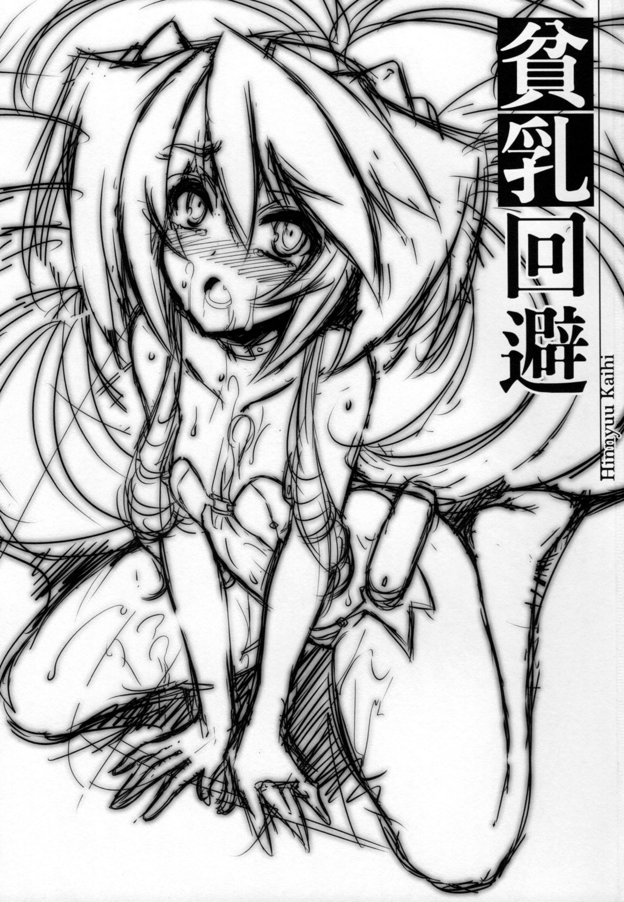 Hinnyuu Kaihi page 2 full