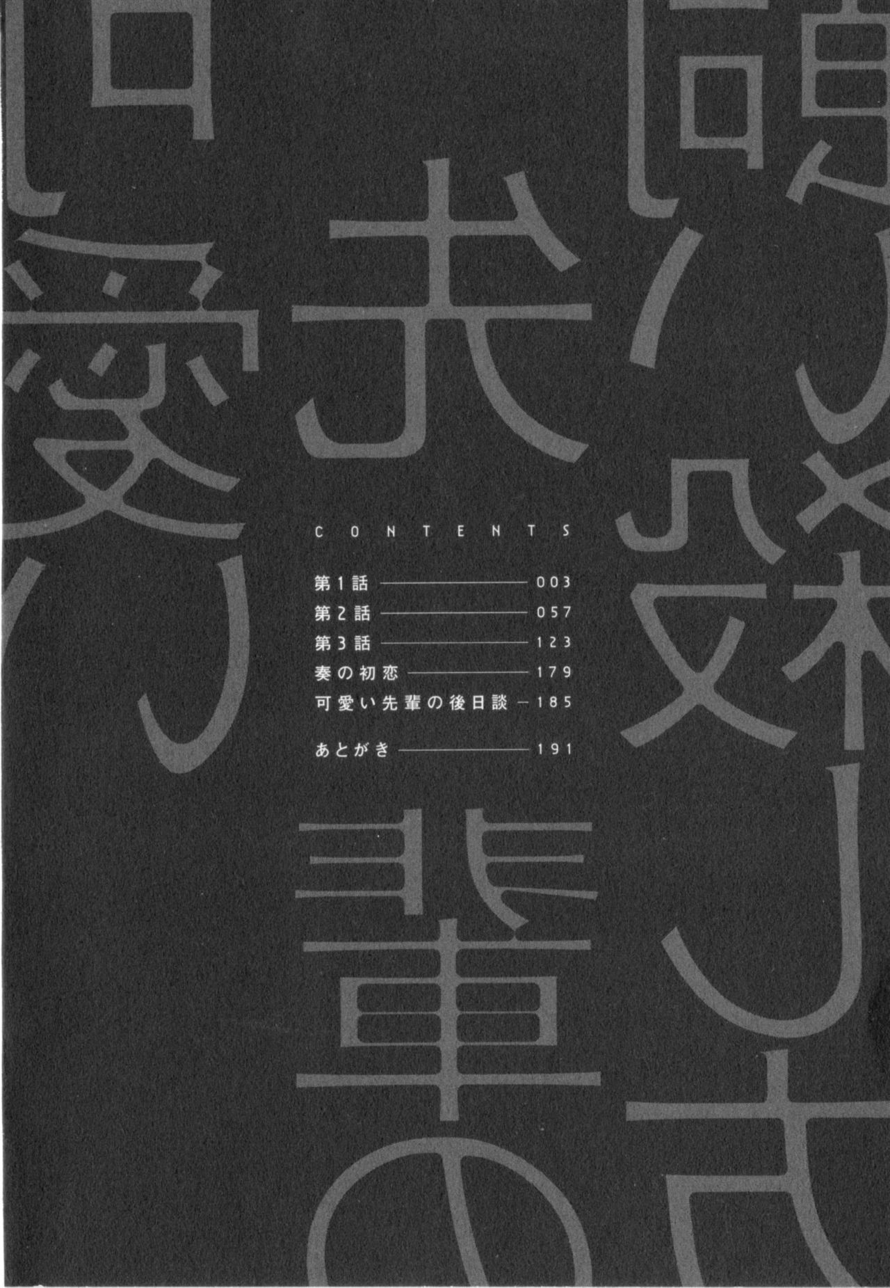 Kawaii Senpai no Kaigoroshikata page 4 full