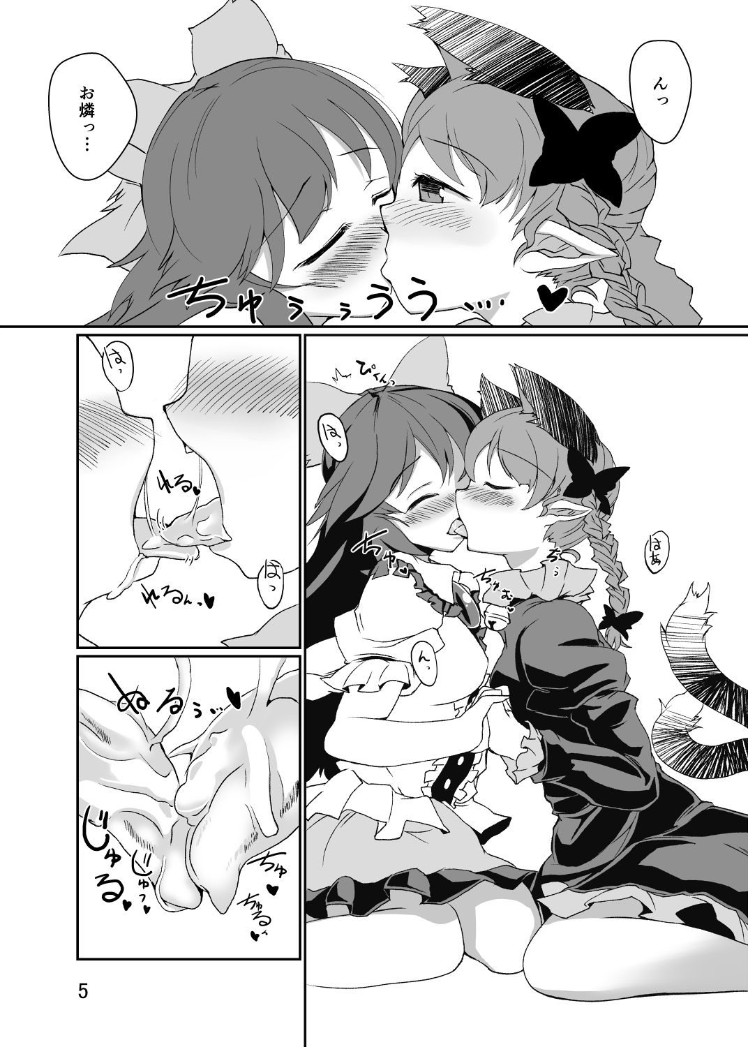 Neko wa Karasu no Daisan no Ashi ga Osuki page 4 full