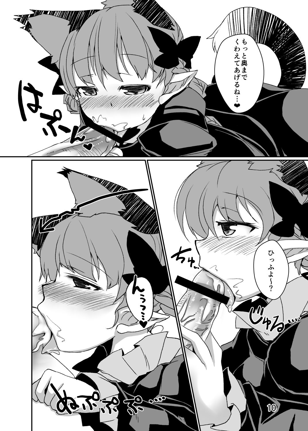 Neko wa Karasu no Daisan no Ashi ga Osuki page 9 full