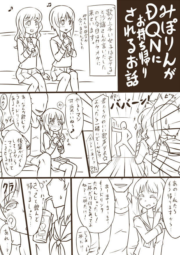 リク絵＜ガルパン西住みほ＞ page 1 full