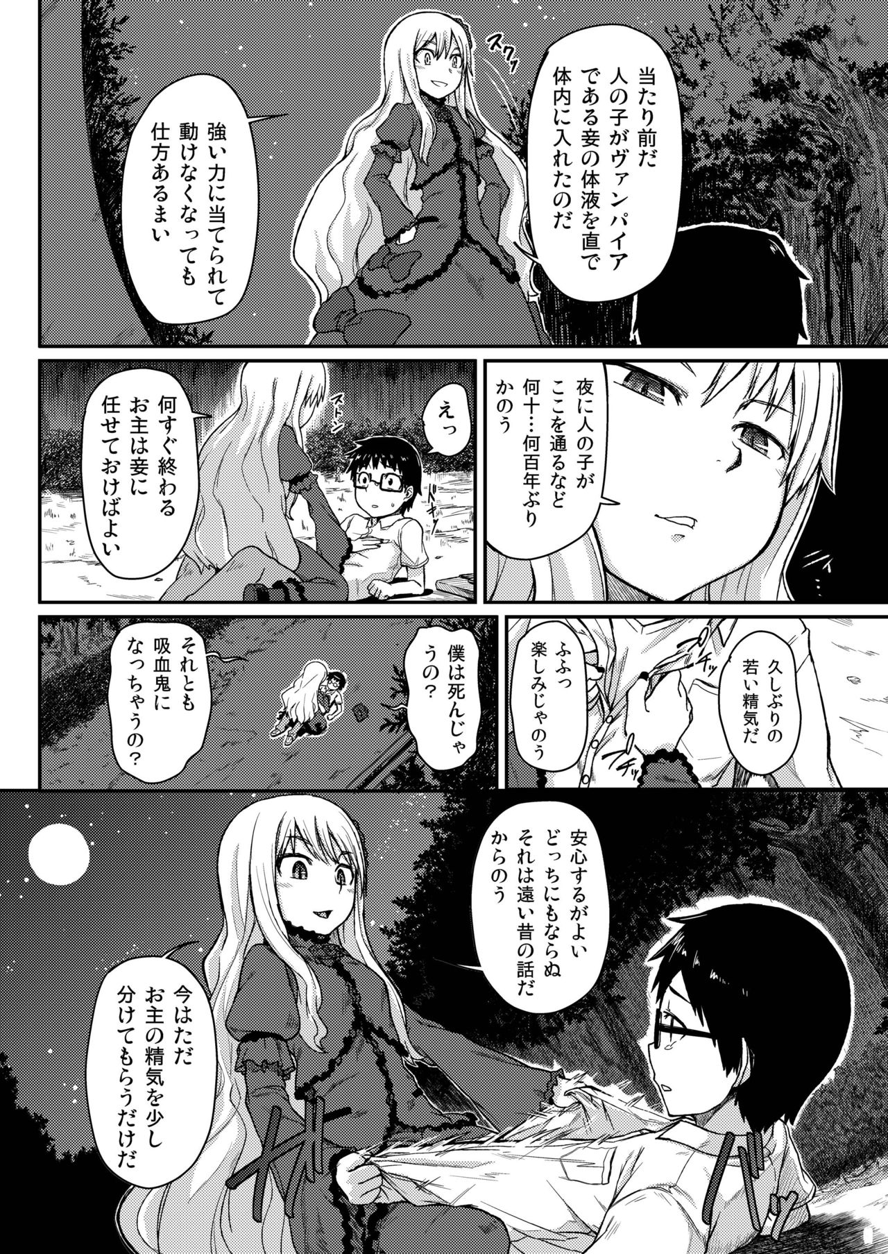 Rose of Vampire page 7 full