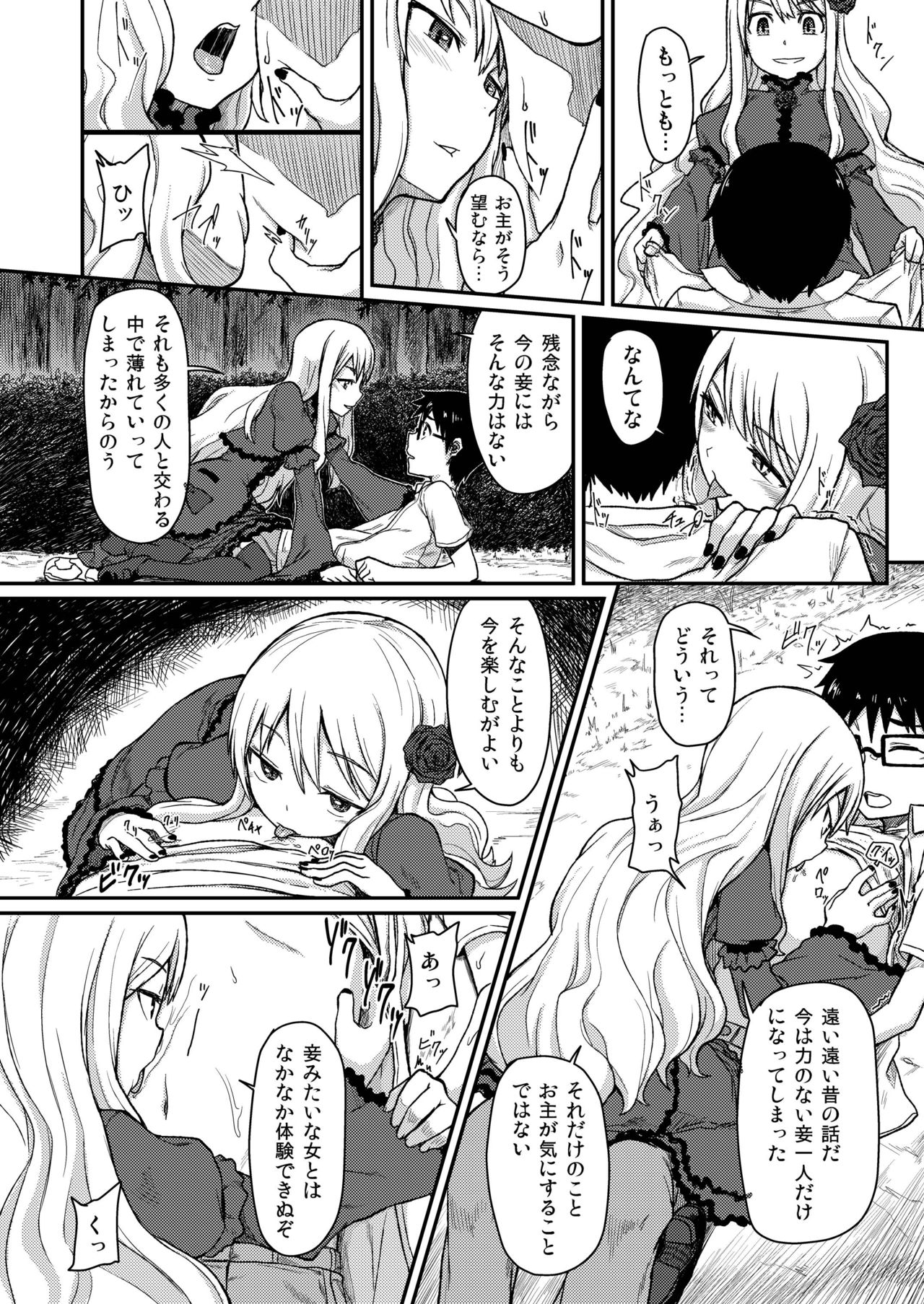 Rose of Vampire page 8 full